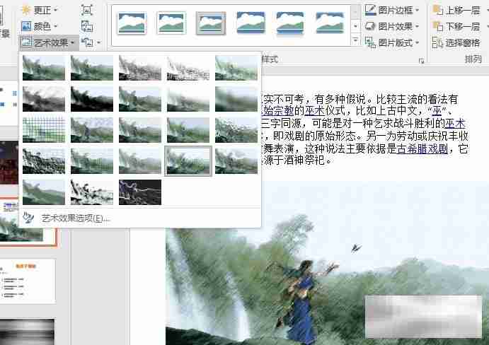 PPT图片艺术效果添加技巧