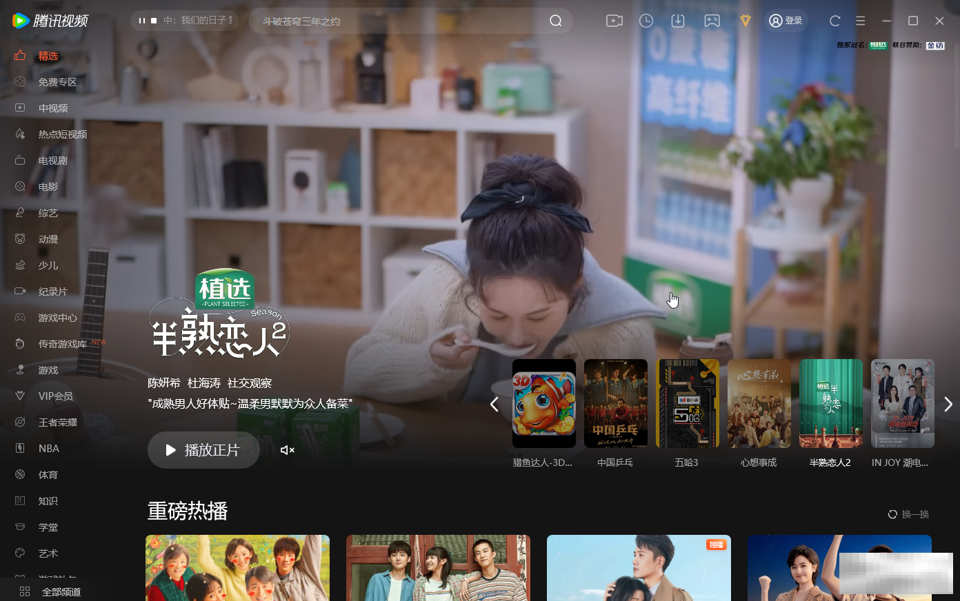 腾讯视频电脑版手机号登录教程