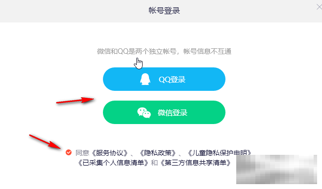 腾讯视频电脑版手机号登录教程