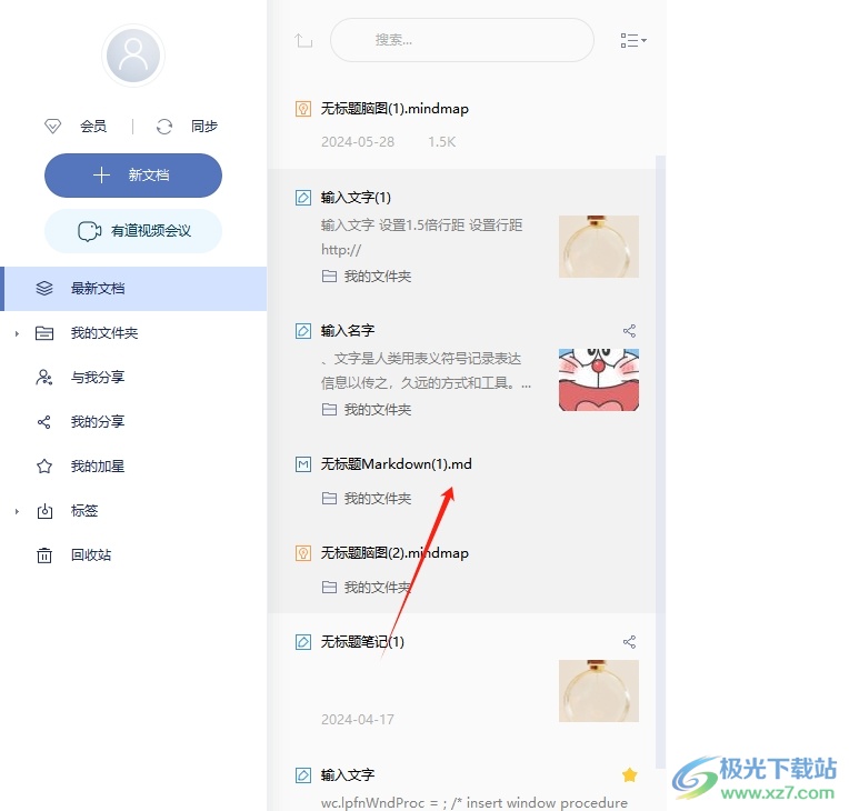 有道云笔记批量移动技巧