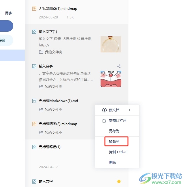 有道云笔记批量移动技巧
