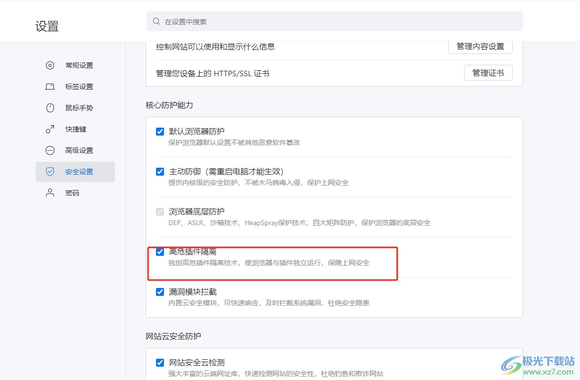 搜狗浏览器扩展插件停用解决法