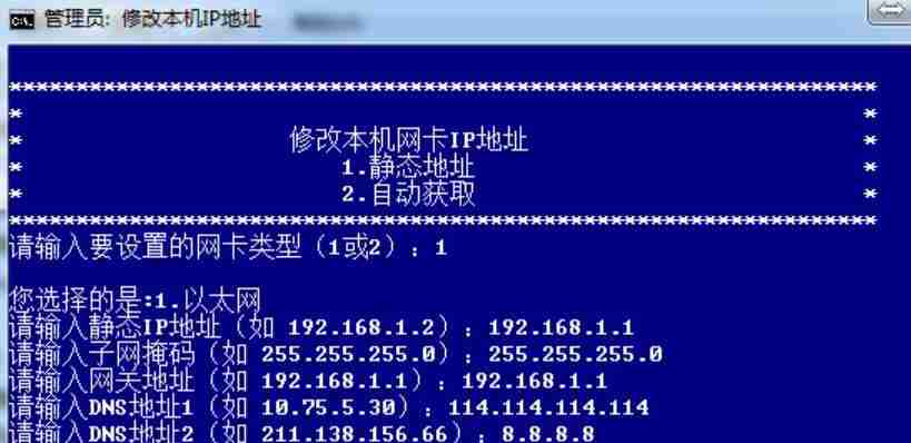 BAT脚本快速设置WindowsIPDNS