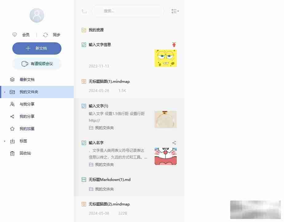 有道云笔记新建文件夹教程