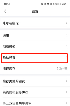 美篇隐藏关注粉丝列表技巧
