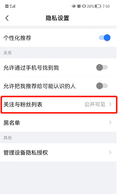 美篇隐藏关注粉丝列表技巧