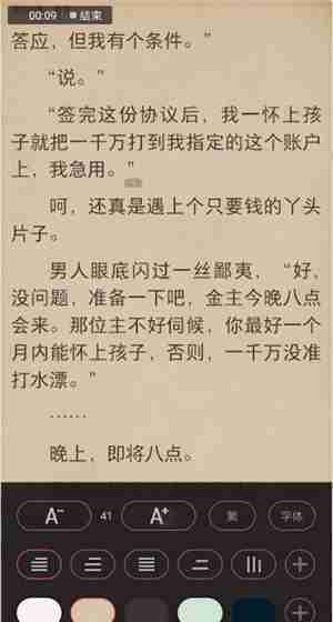 掌阅字体大小设置技巧
