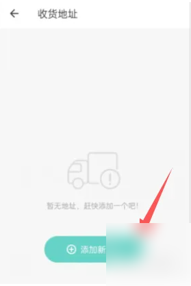一起考教师添加收货地址教程