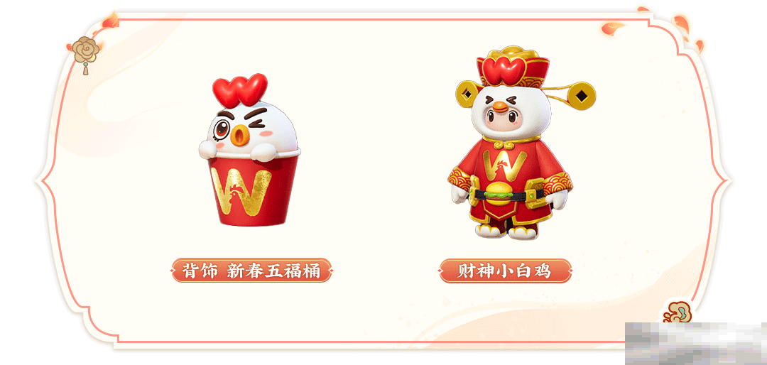 元梦之星华莱士联动内容揭秘