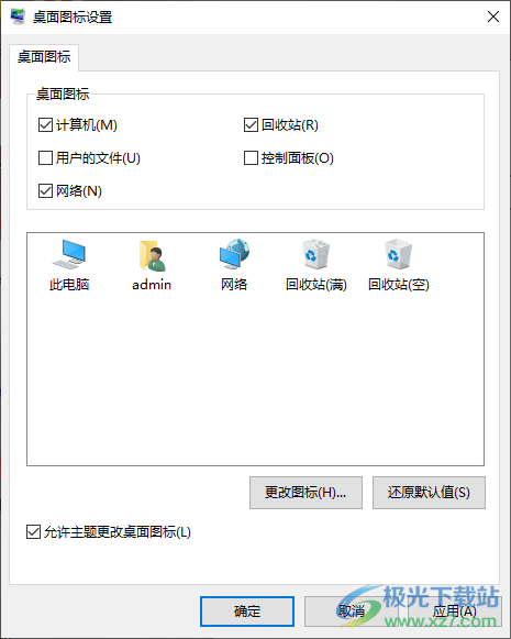 Win10桌面回收站图标移除技巧