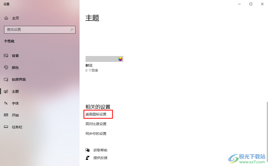 Win10桌面回收站图标移除技巧