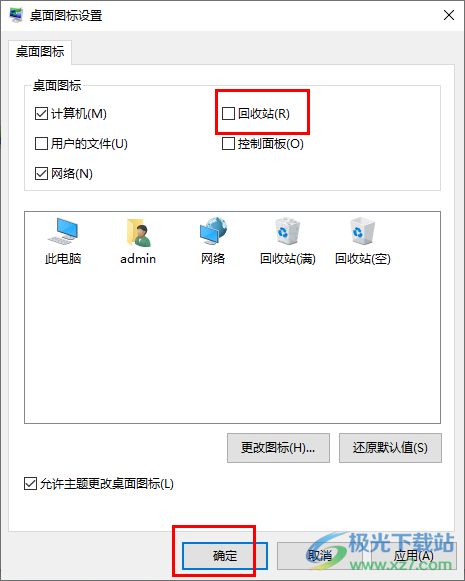 Win10桌面回收站图标移除技巧