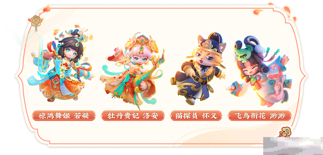 元梦之星大唐风华祈愿全解析