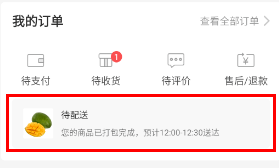 叮咚买菜开票方法全攻略