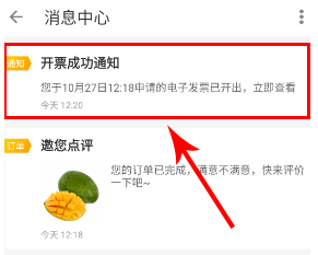 叮咚买菜开票方法全攻略
