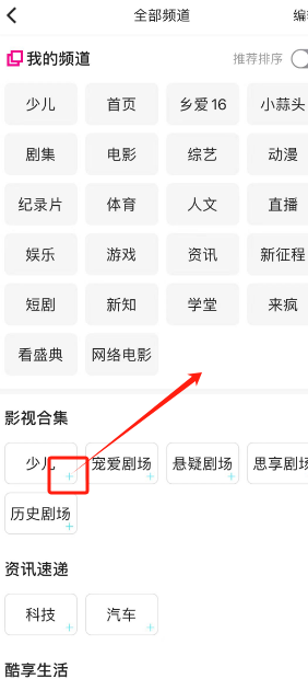优酷频道编辑设置技巧