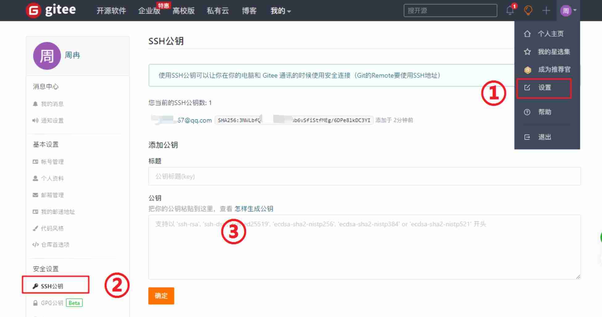 gitee配置ssh公钥免密登录教程