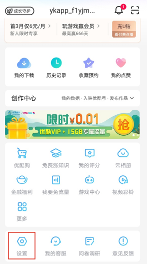 优酷在线设备登录查看技巧
