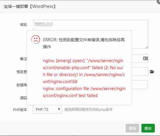 宝塔面板nginx错误紧急解决指南