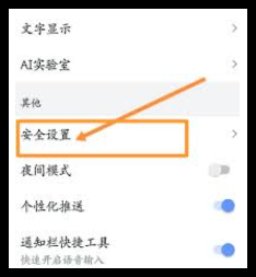 随手记指纹解锁启用与禁用教程