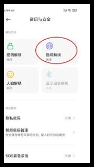随手记指纹解锁启用与禁用教程