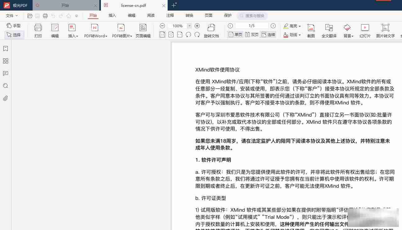 极光pdf水印一键清除教程