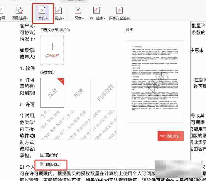 极光pdf水印一键清除教程