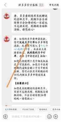拼多多月卡会员关闭步骤详解