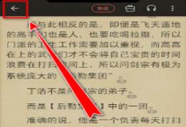掌阅退出阅读界面技巧分享