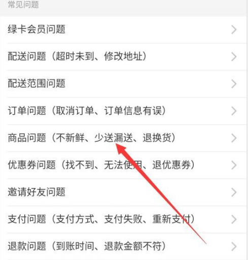 叮咚买菜退款申请全攻略
