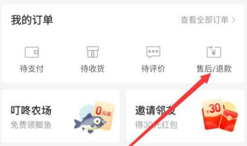 叮咚买菜退款申请全攻略