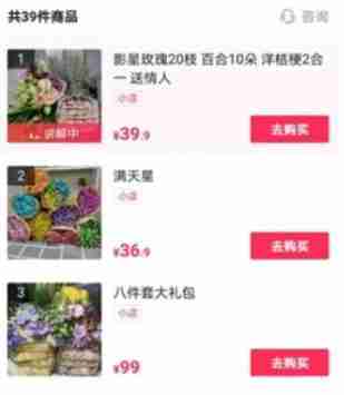 抖音小黄车开通全攻略