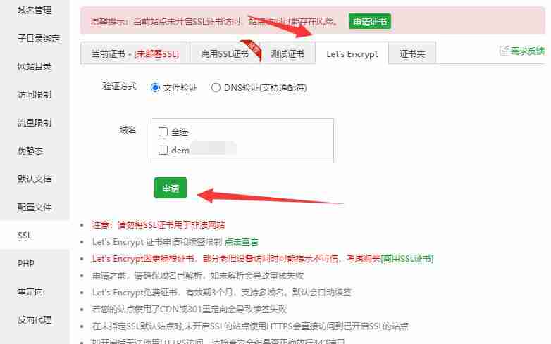 宝塔SSL证书续签技巧