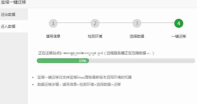 宝塔一键迁移全攻略