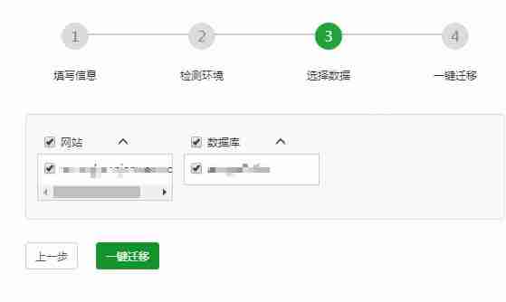 宝塔一键迁移全攻略