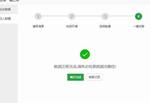 宝塔一键迁移全攻略