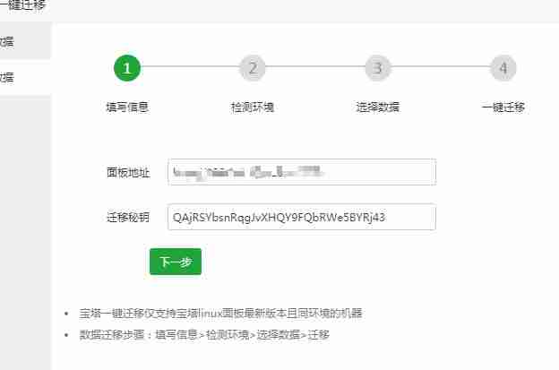 宝塔一键迁移全攻略