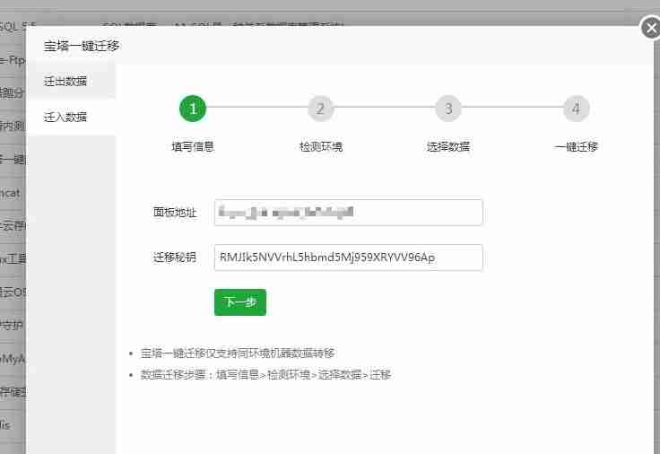 宝塔一键迁移全攻略