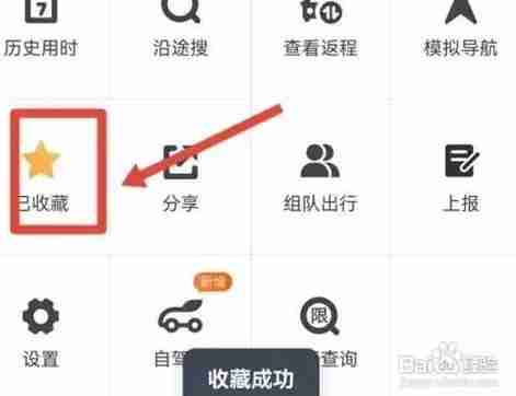 百度地图收藏路线技巧分享