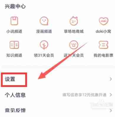 腾讯视频免打扰设置技巧