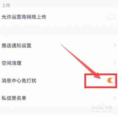 腾讯视频免打扰设置技巧