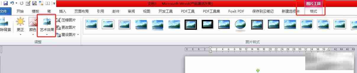 Word图片马赛克气泡设置教程
