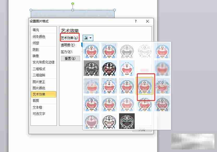 Word图片马赛克气泡设置教程