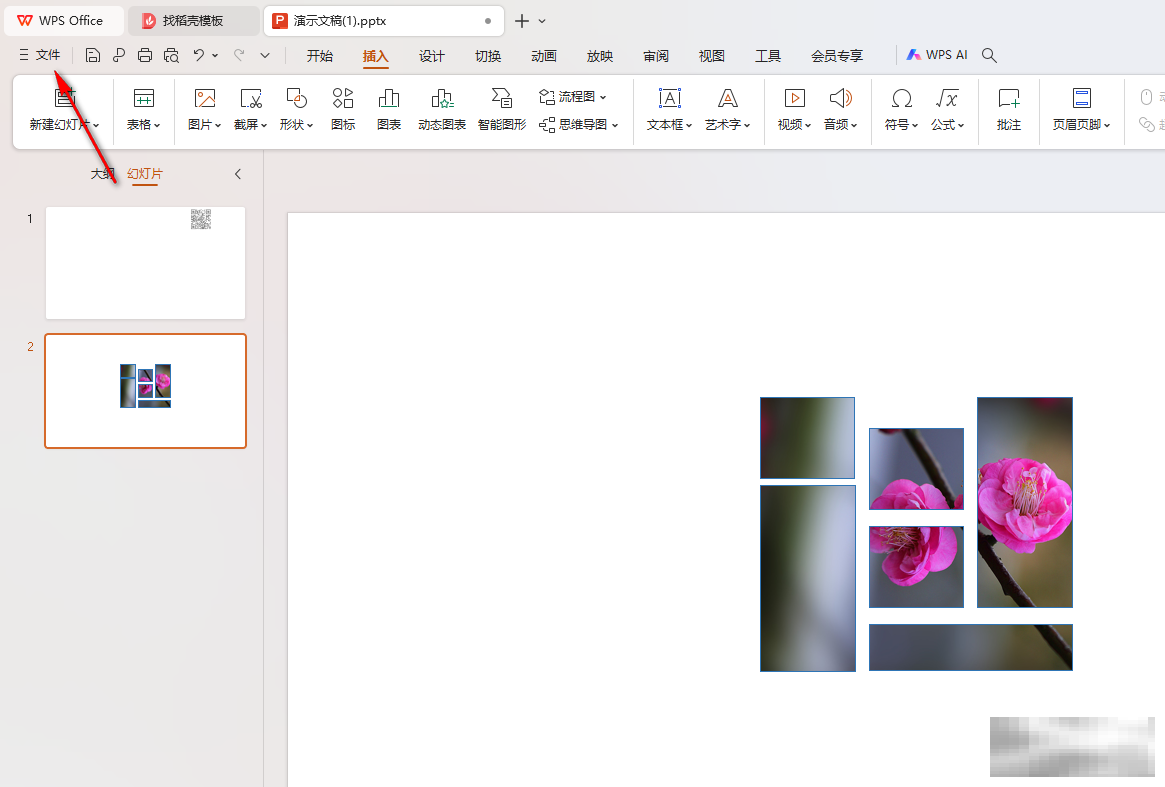 WPSPPT转图片技巧揭秘