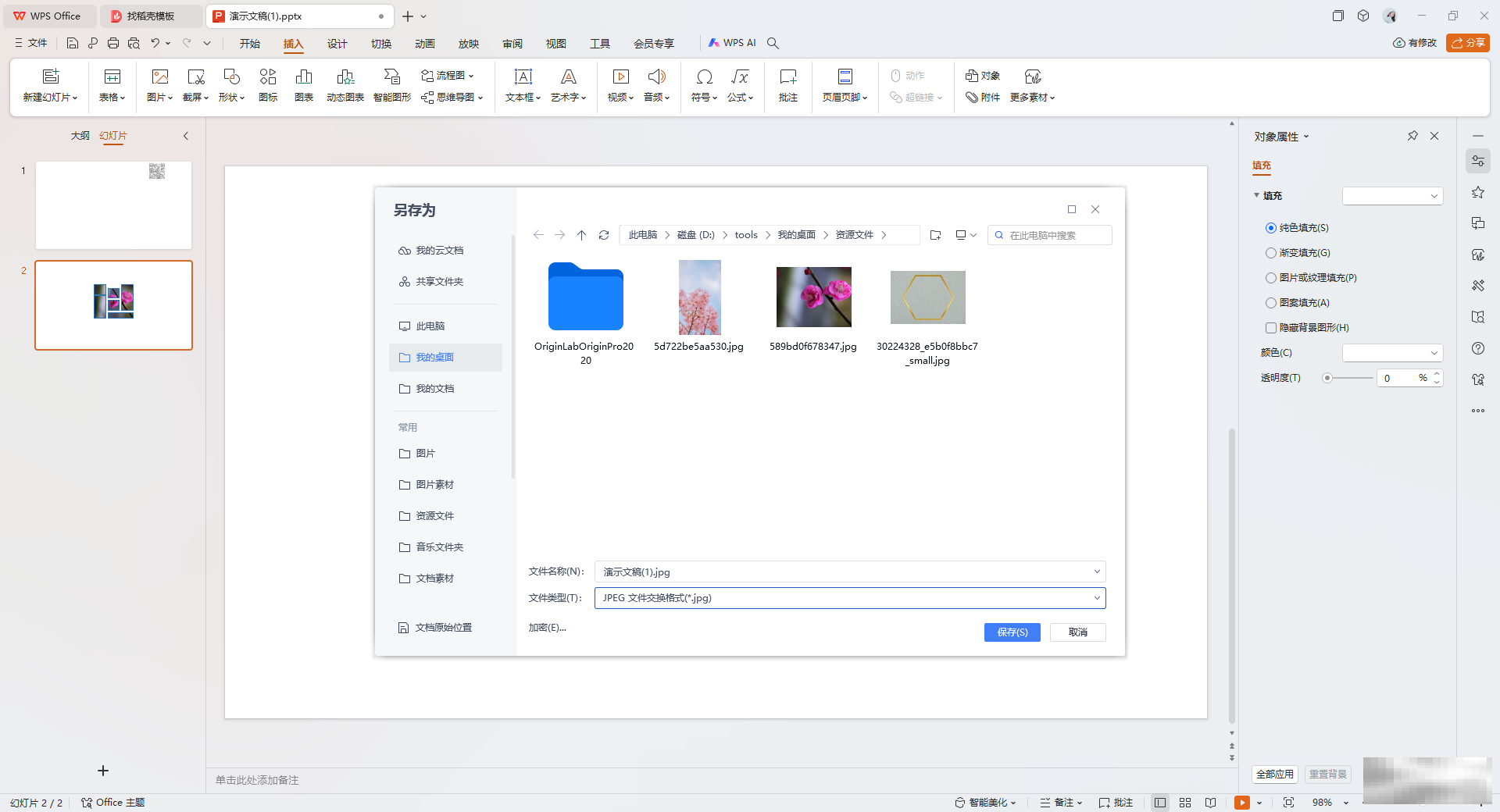 WPSPPT转图片技巧揭秘