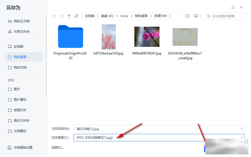 WPSPPT转图片技巧揭秘