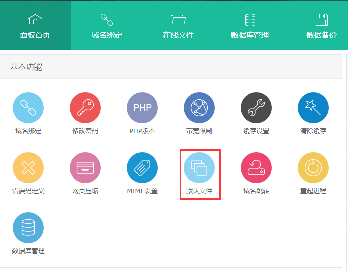虚拟主机默认首页设置技巧