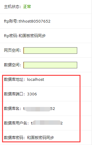 虚拟主机开通后查看数据库信息技巧