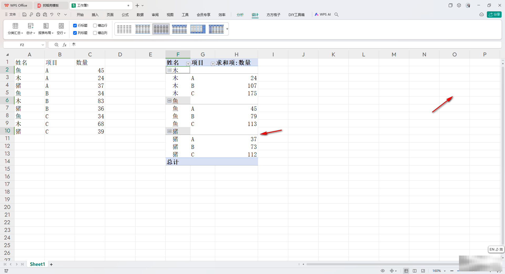 WPSExcel透视表字段列表显示技巧
