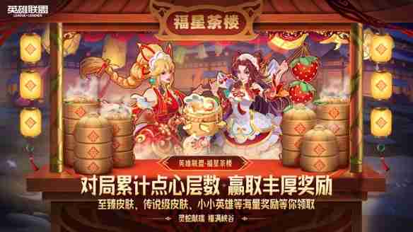 2025福星茶楼活动全解析